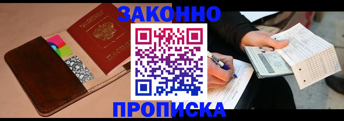 прописка 2025 в Псковской области