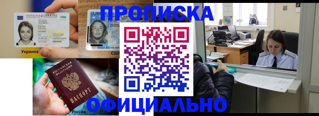 временная регистрация купить в Псковской области