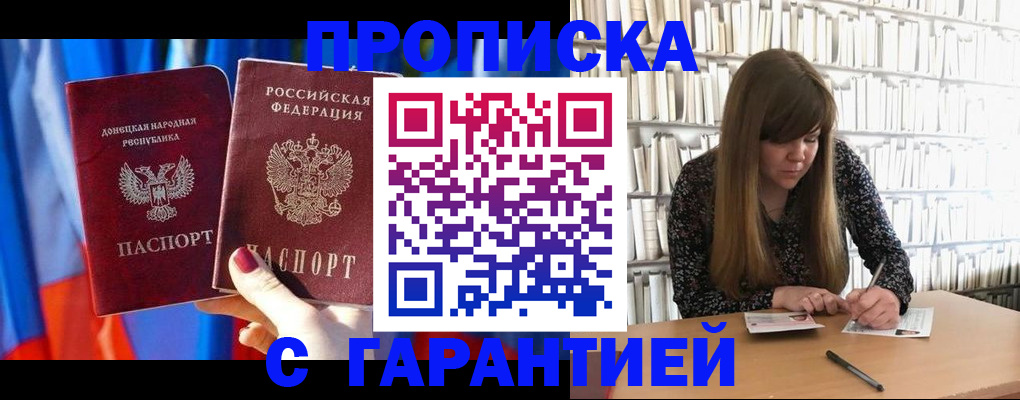 прописка гарантия в Псковской области